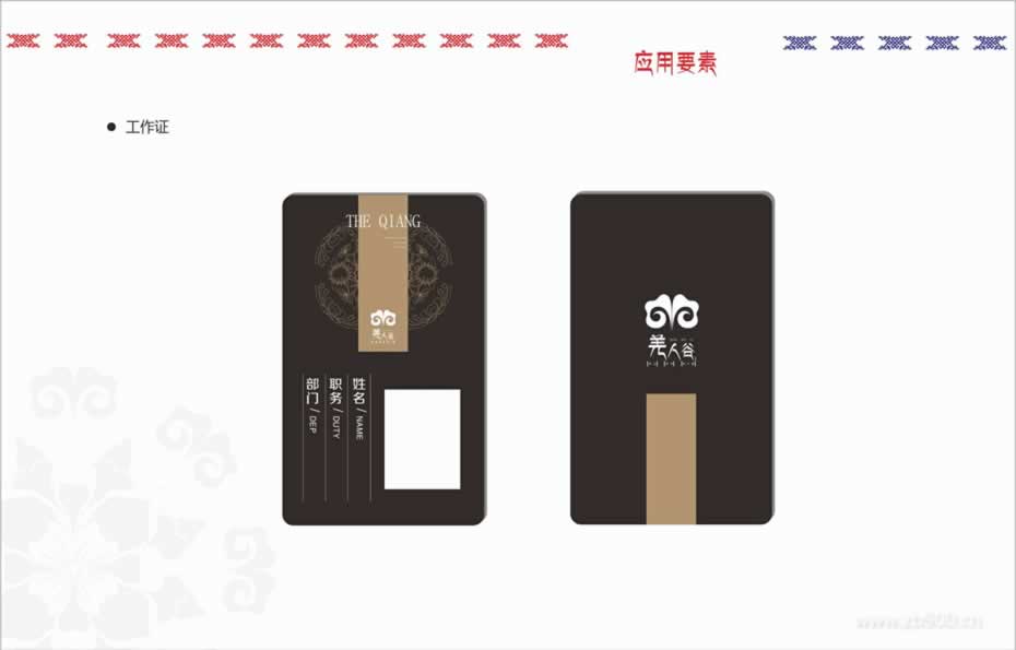工作证设计