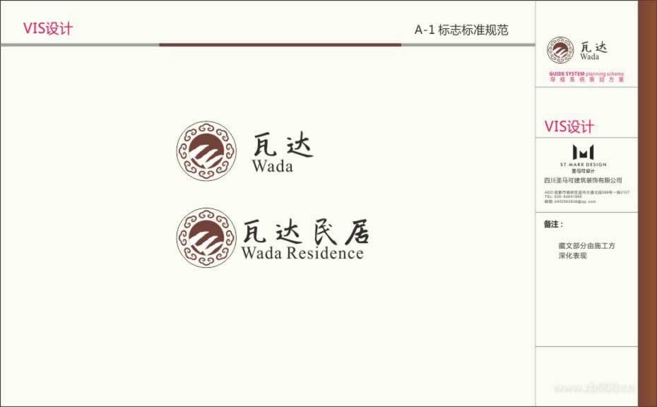 瓦达民居logo设计