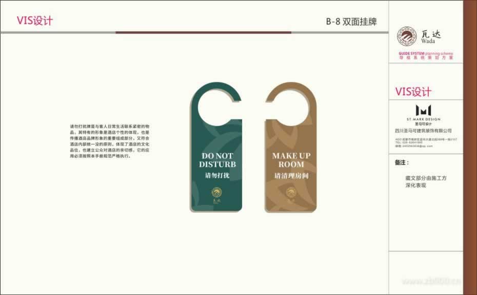 VIS设计－请勿打扰挂牌设计