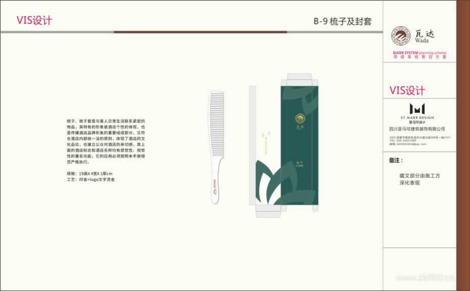 VIS设计－梳子及封套设计