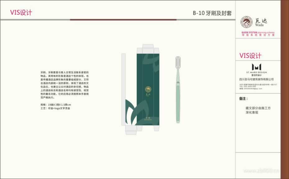 VIS设计－牙刷封套设计