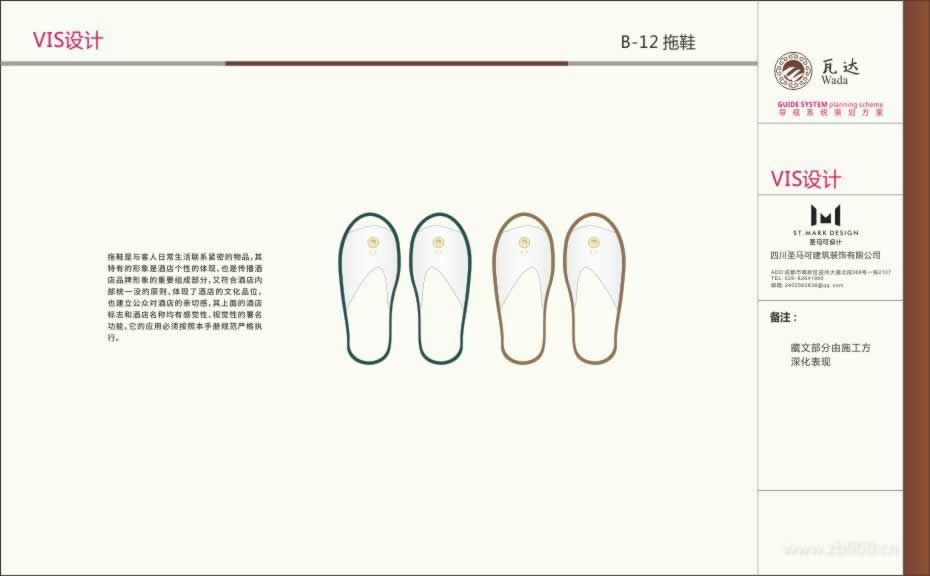vis设计-拖鞋设计
