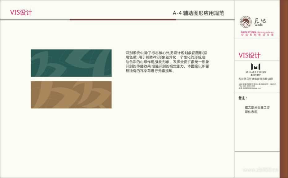 瓦达民居logo设计