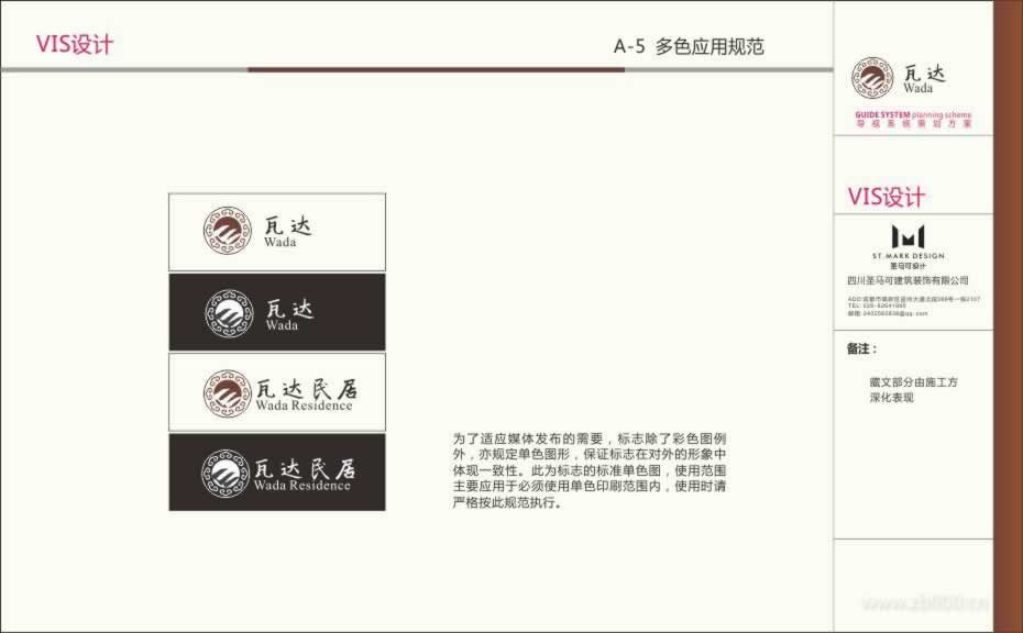 瓦达民居logo设计