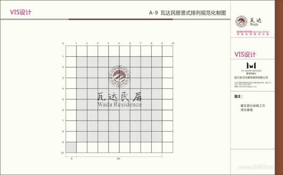 瓦达民居logo设计