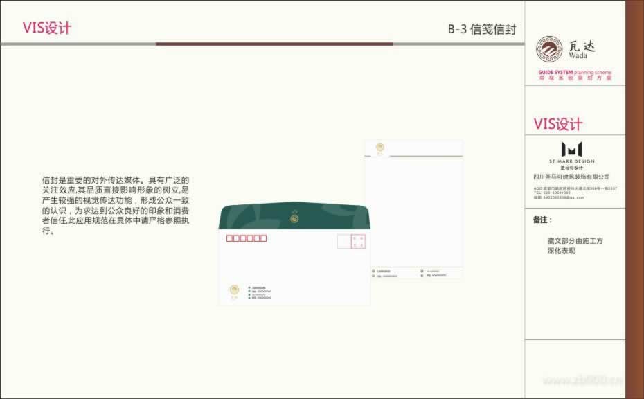  VIS设计－信笺设计