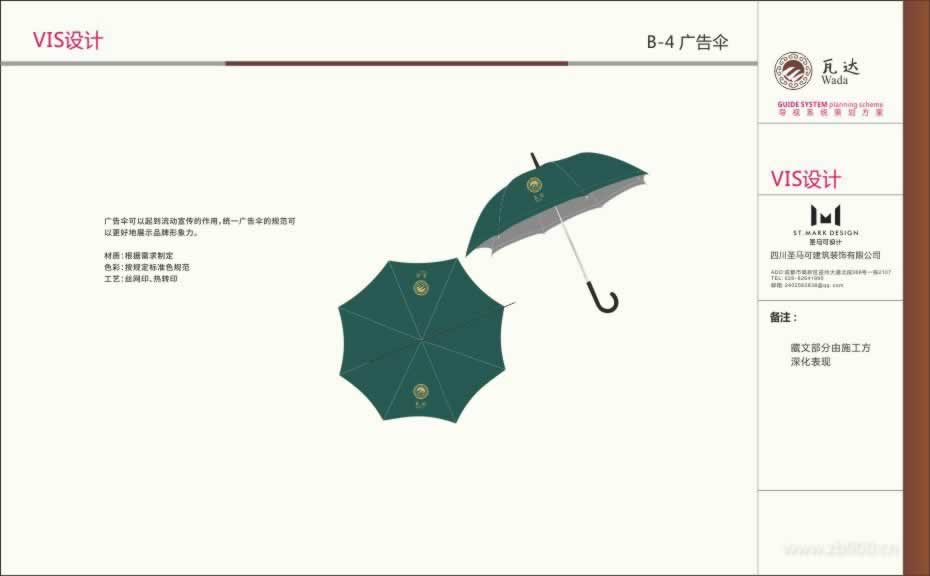 VIS设计－广告伞设计