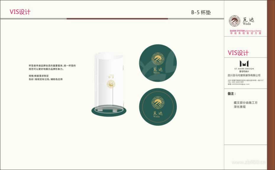 VIS设计－杯垫设计
