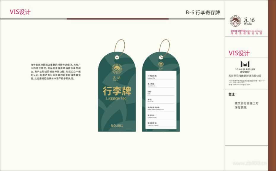 VIS设计－行李寄存牌设计