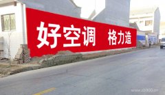 浅谈墙体广告有些什么样的优势