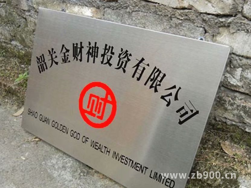 不锈钢铜牌制作