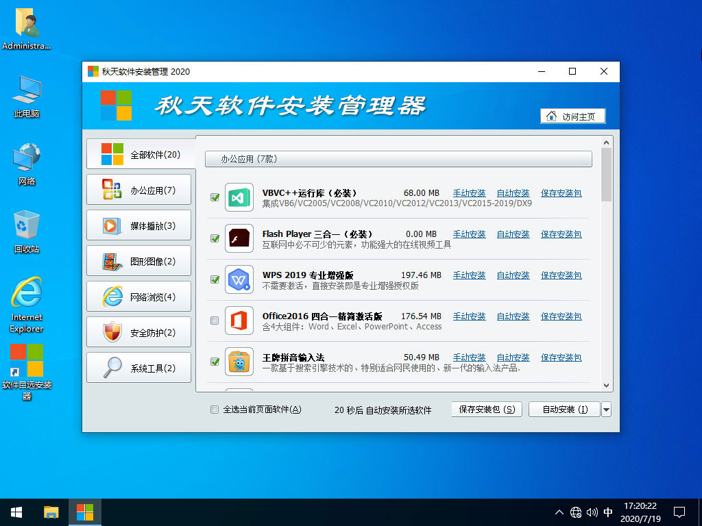 win10多合一