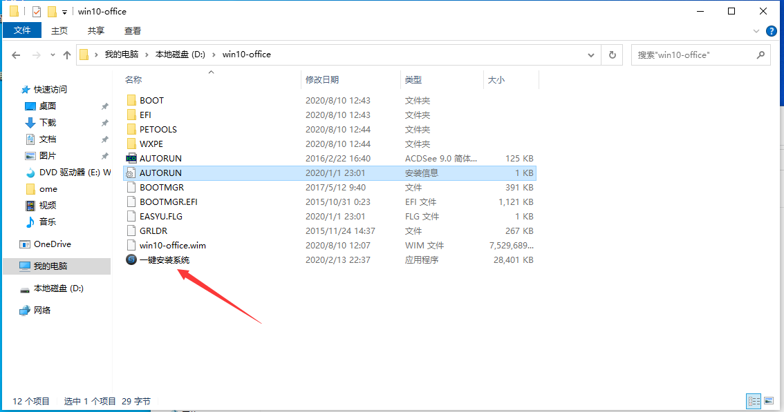 win10安装 