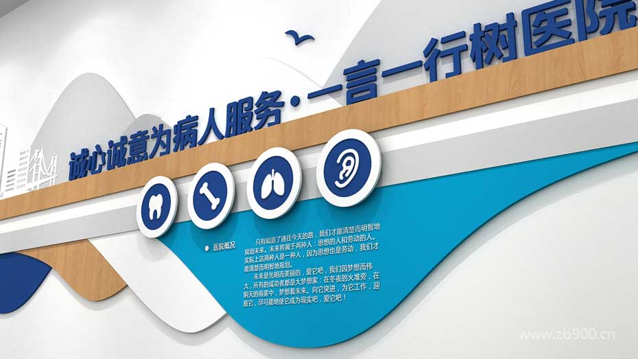 医院形象文化墙
