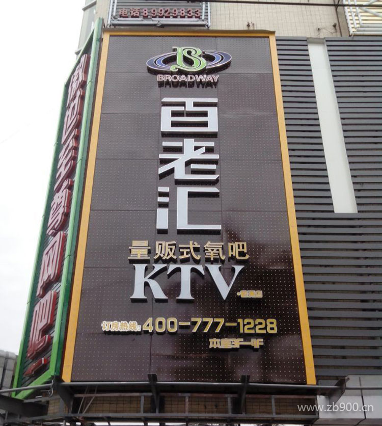KTV炫彩招牌