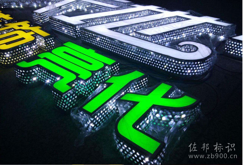 侧边打孔发光字