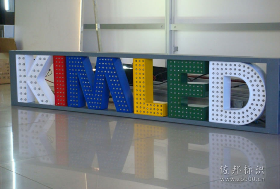 外露穿孔发光字 外露穿孔发光字