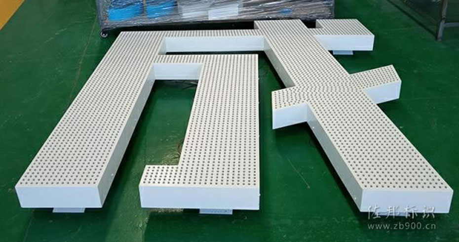 外露穿孔发光字 外露穿孔发光字