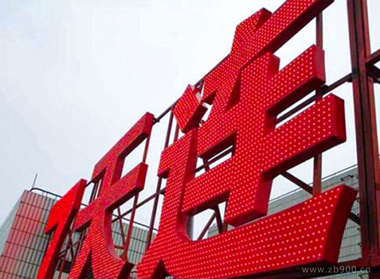 酒店楼顶冲孔字 酒店楼顶冲孔字