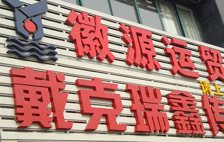 招牌LED冲孔字 招牌LED冲孔字