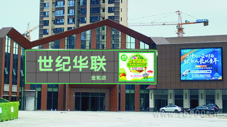 世纪华联招牌制作 世纪华联招牌制作