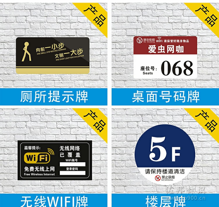 楼层牌