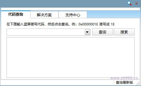 蓝屏代码查询器