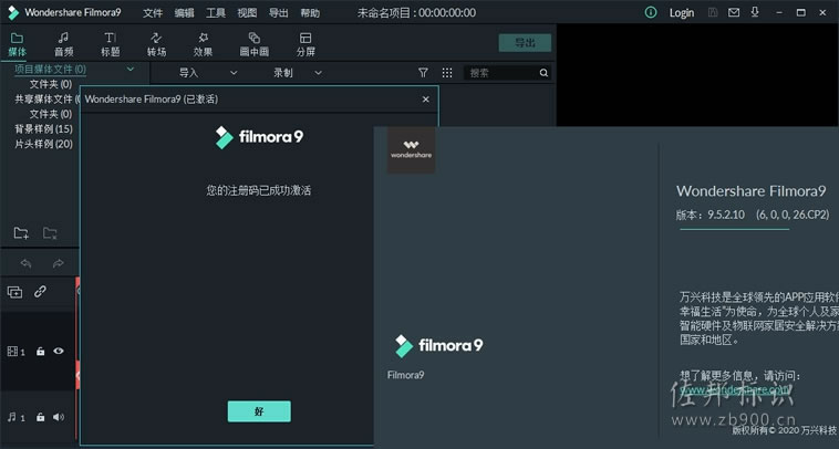 万兴神剪手 Filmora 9.6.0.18 中文绿色特别版