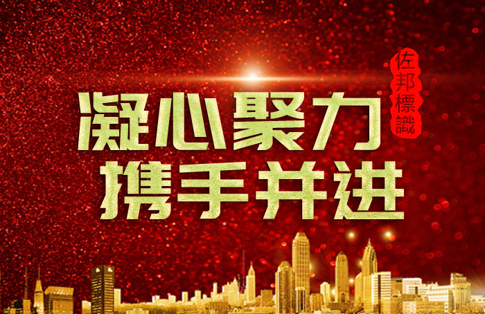 凝心聚力-携手并进艺术字体