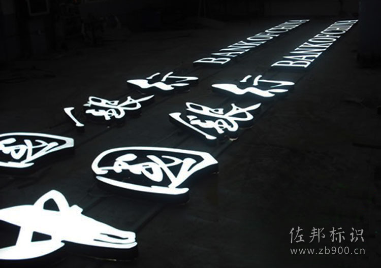 中国银行黑白板发光字 中国银行黑白板发光字