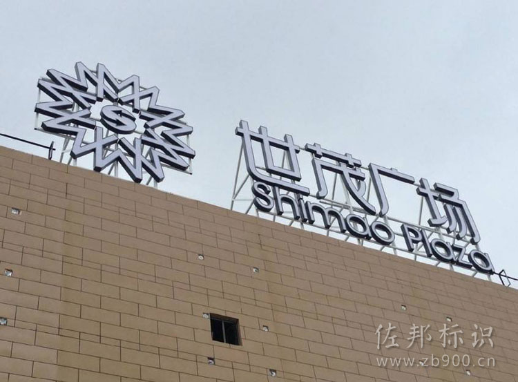 楼顶字制作安装 楼顶字制作安装