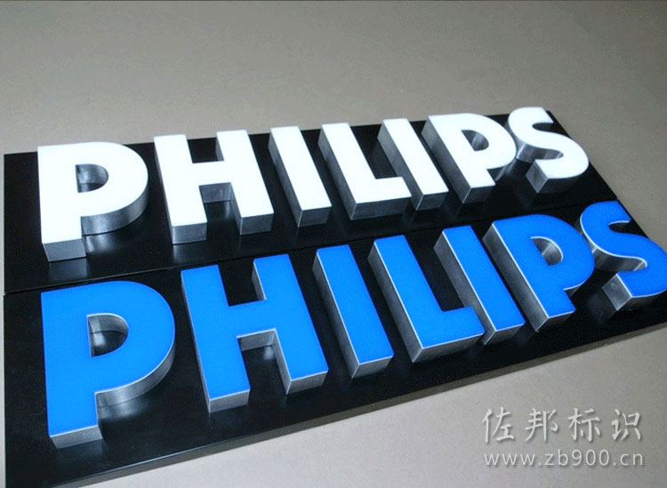 飞利浦树脂字 飞利浦树脂字