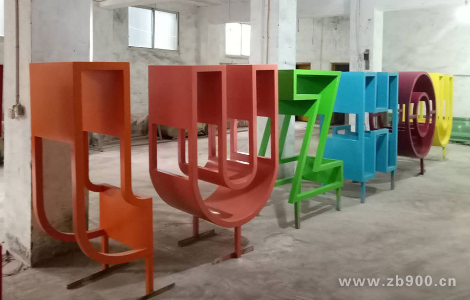 立体镂空创意景观字