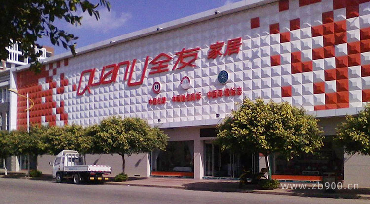 全友家私门头招牌 全友家私门头招牌