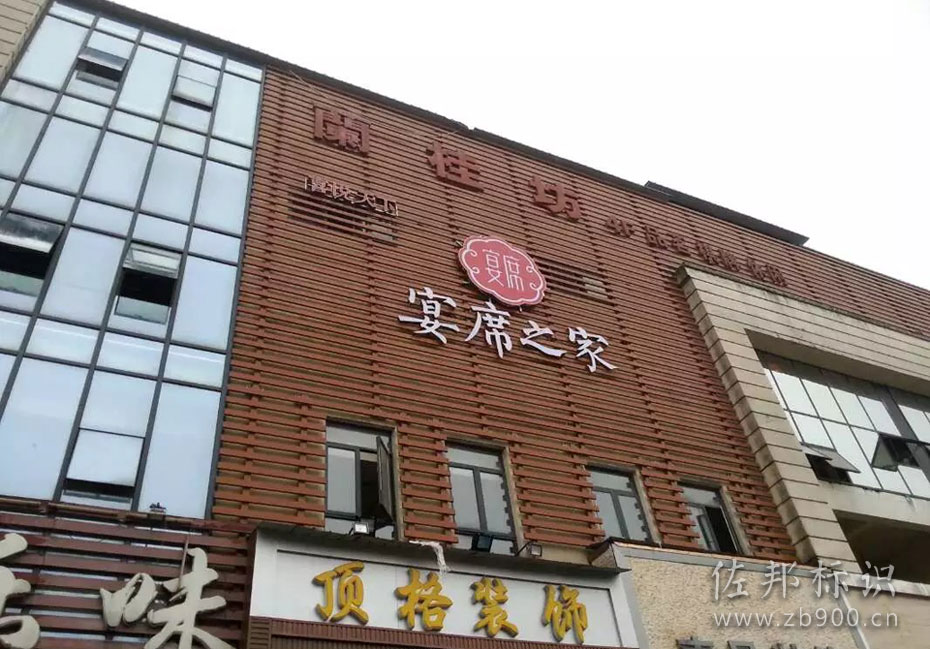 扣板户外招牌 扣板户外招牌