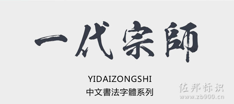 艺术字体下载 艺术字体下载