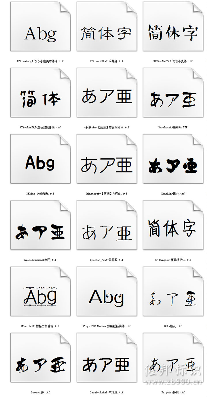 可爱字体包打包下载