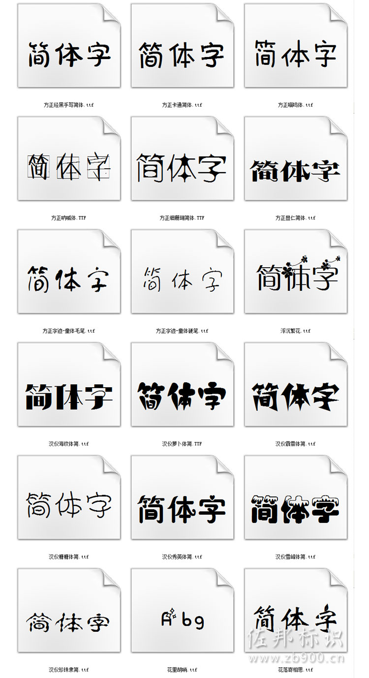 可爱字体包打包下载