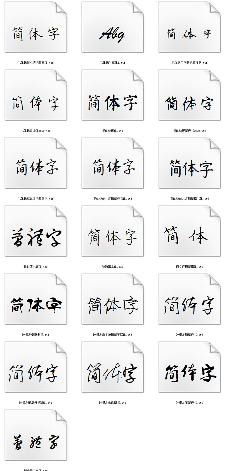 钢笔硬笔书法名家字体