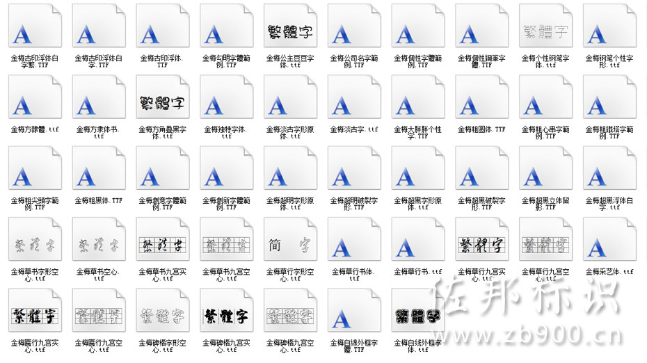 金毛字体预览 金毛字体预览