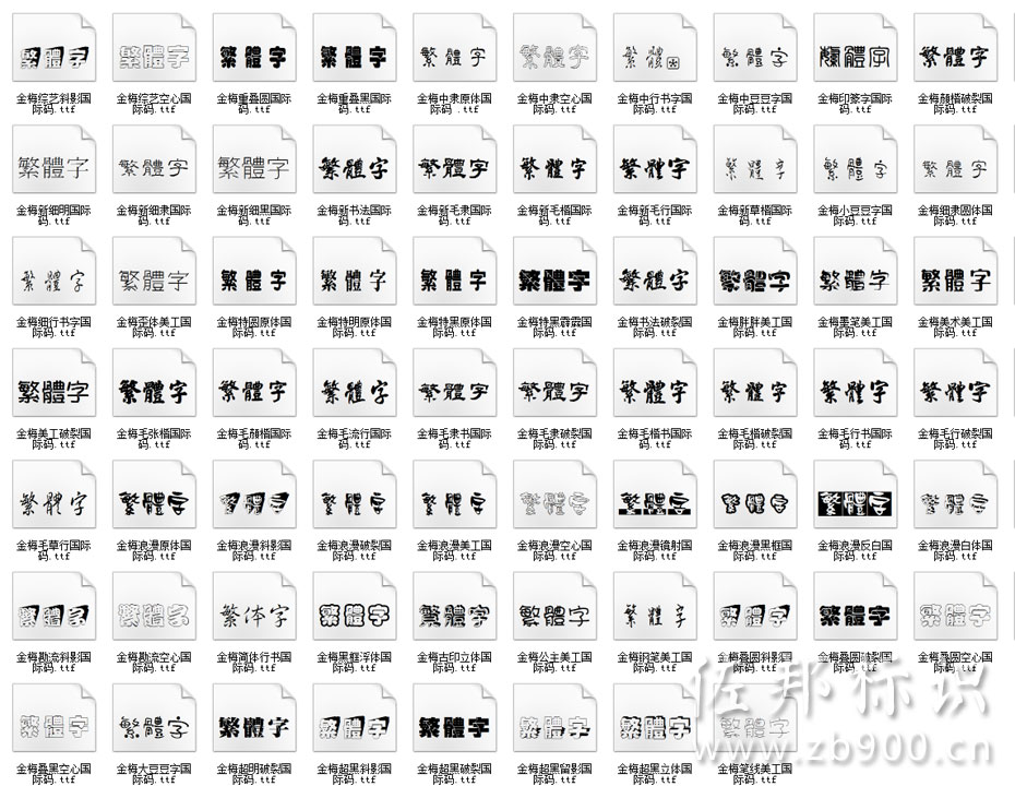 金毛字体预览 金毛字体预览