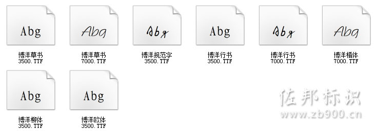 博洋字体 博洋字体