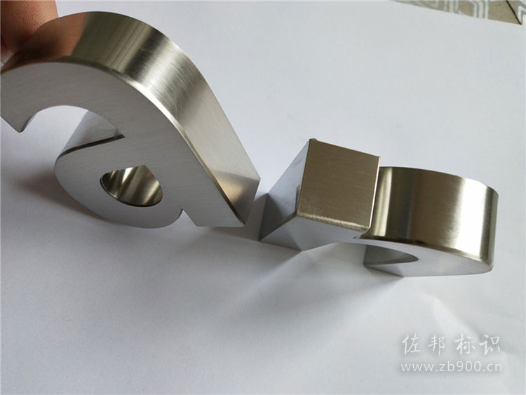 精品拉丝不锈钢字