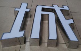 不锈钢平面灯箱字
