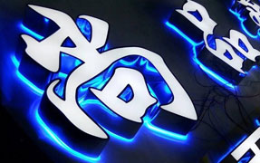 不锈钢双面发光灯箱字