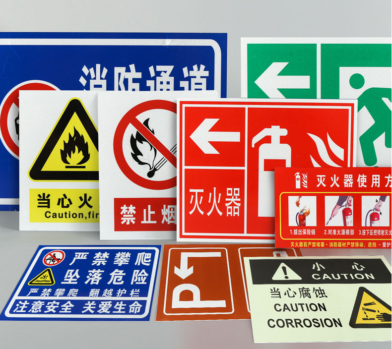 安全标识提示牌 安全标识提示牌