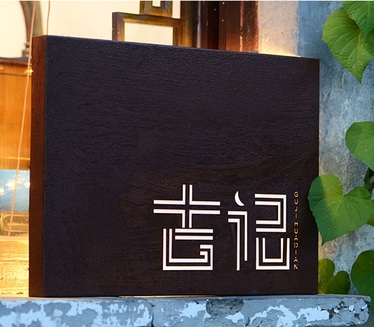 铁锈灯箱 铁锈灯箱