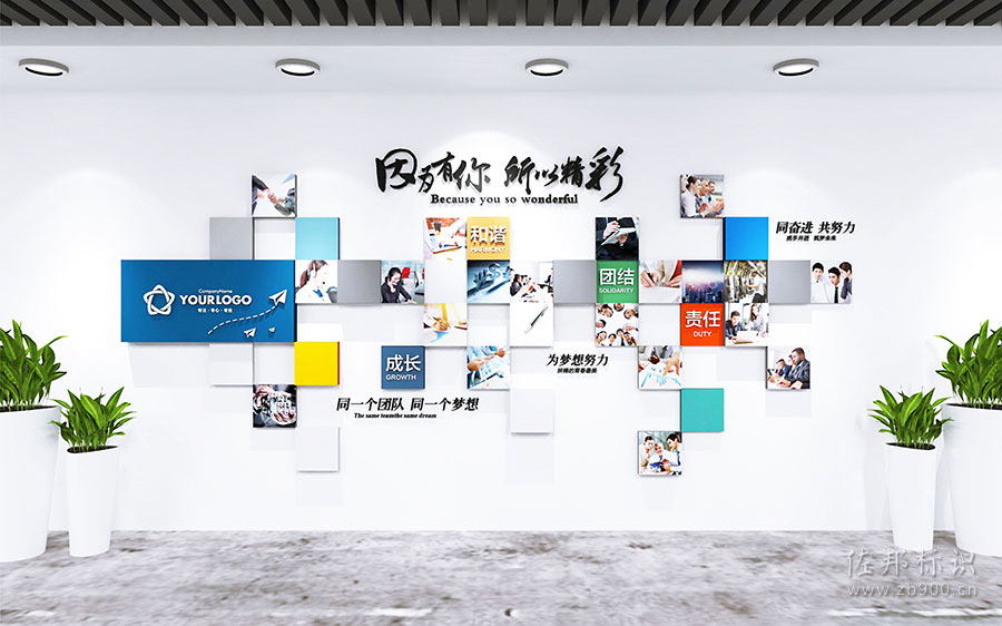 企业文化墙 企业文化墙