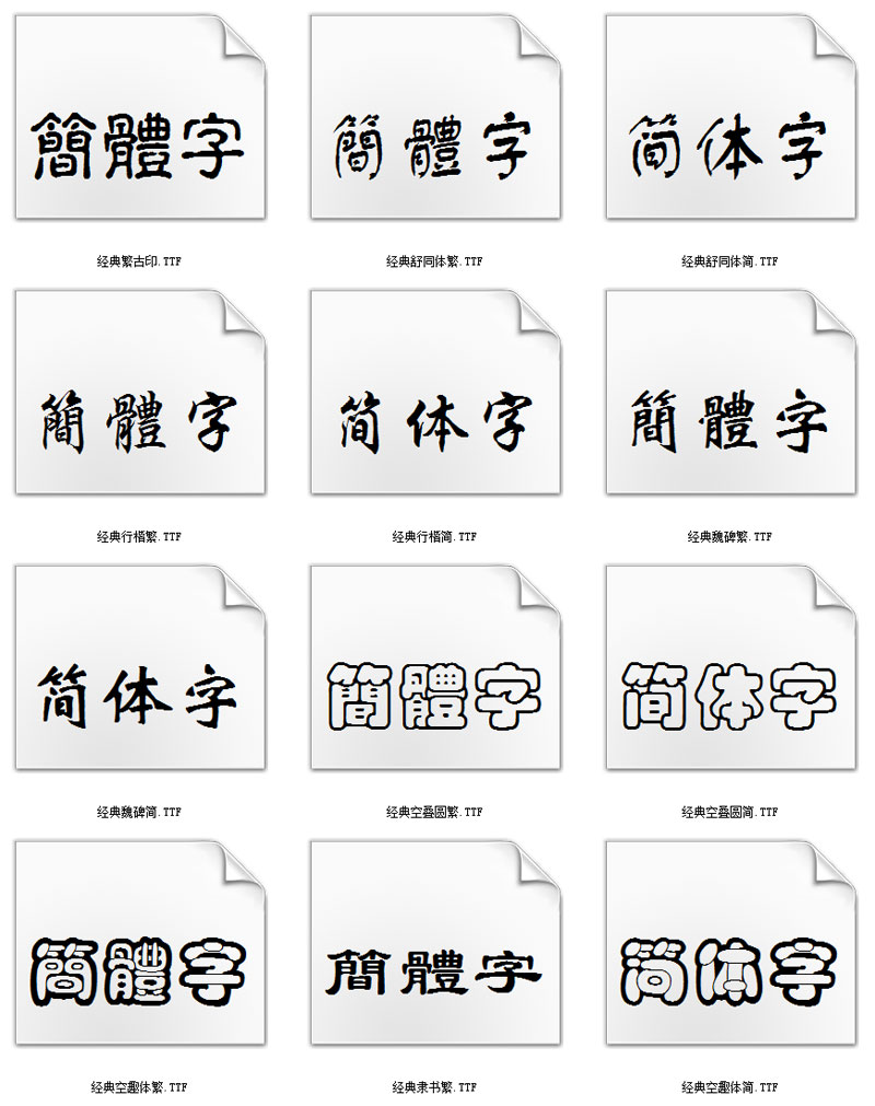 经典字库 经典字库