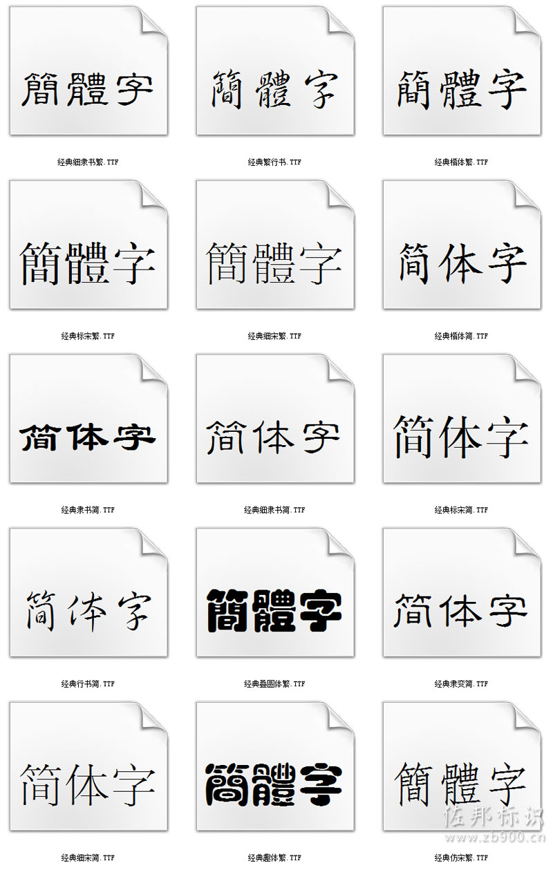 经典字库 经典字库